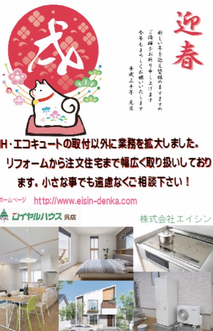2018年新年のご挨拶