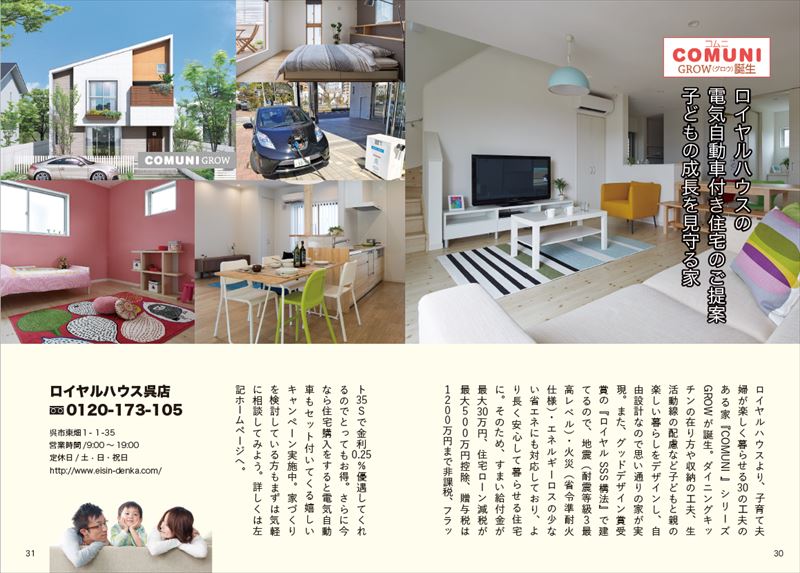 【春のキャンペーン】ロイヤルハウスの電気自動車付き住宅